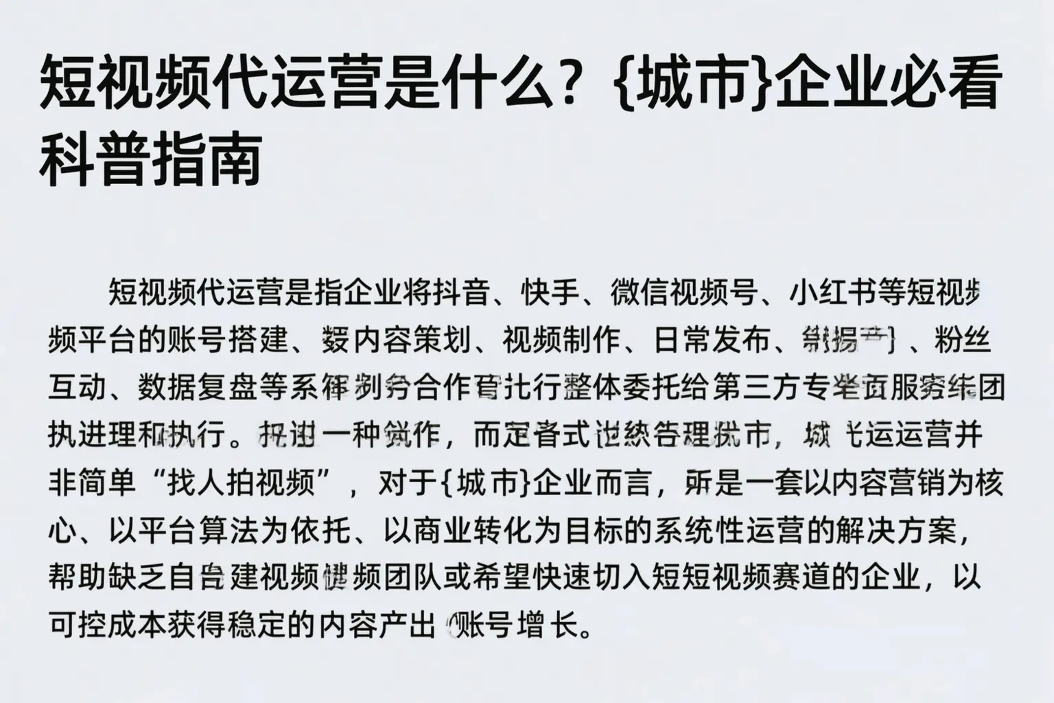 短视频代运营是什么?太平企业必看科普指南