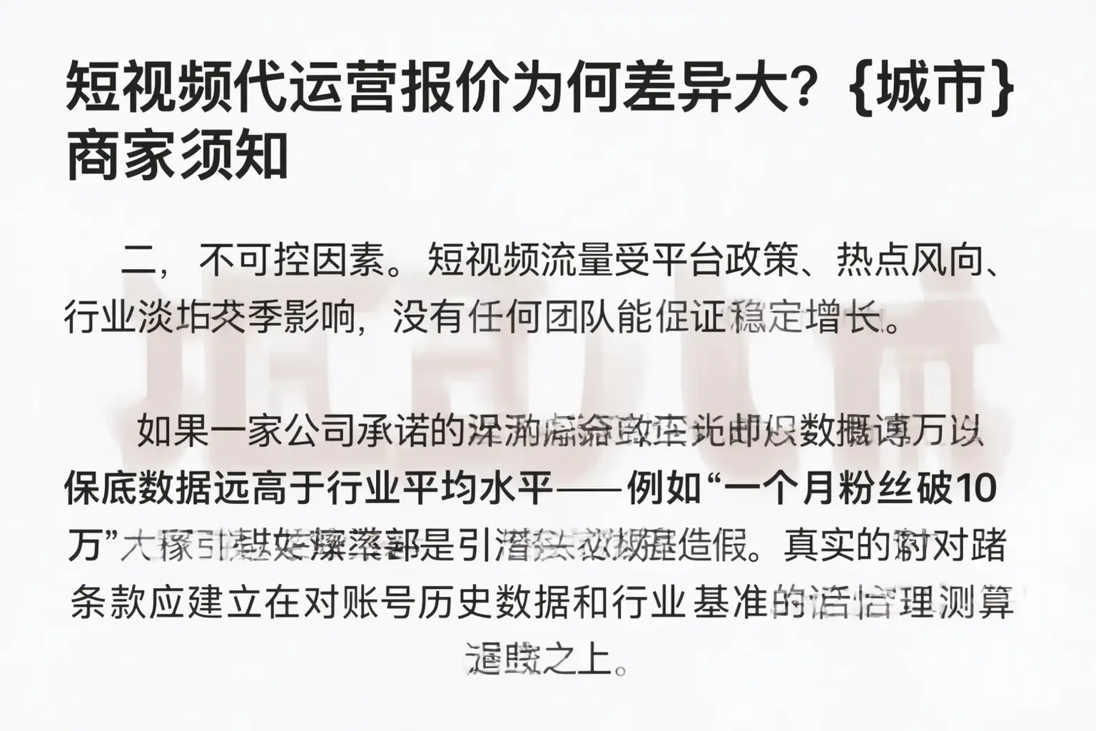 短视频代运营报价为何差异大?太平商家须知