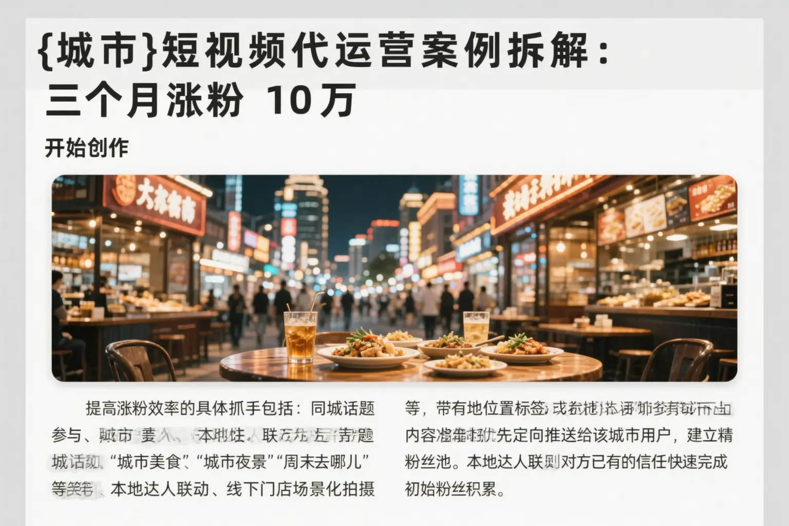 太平短视频代运营案例拆解:三个月涨粉10万
