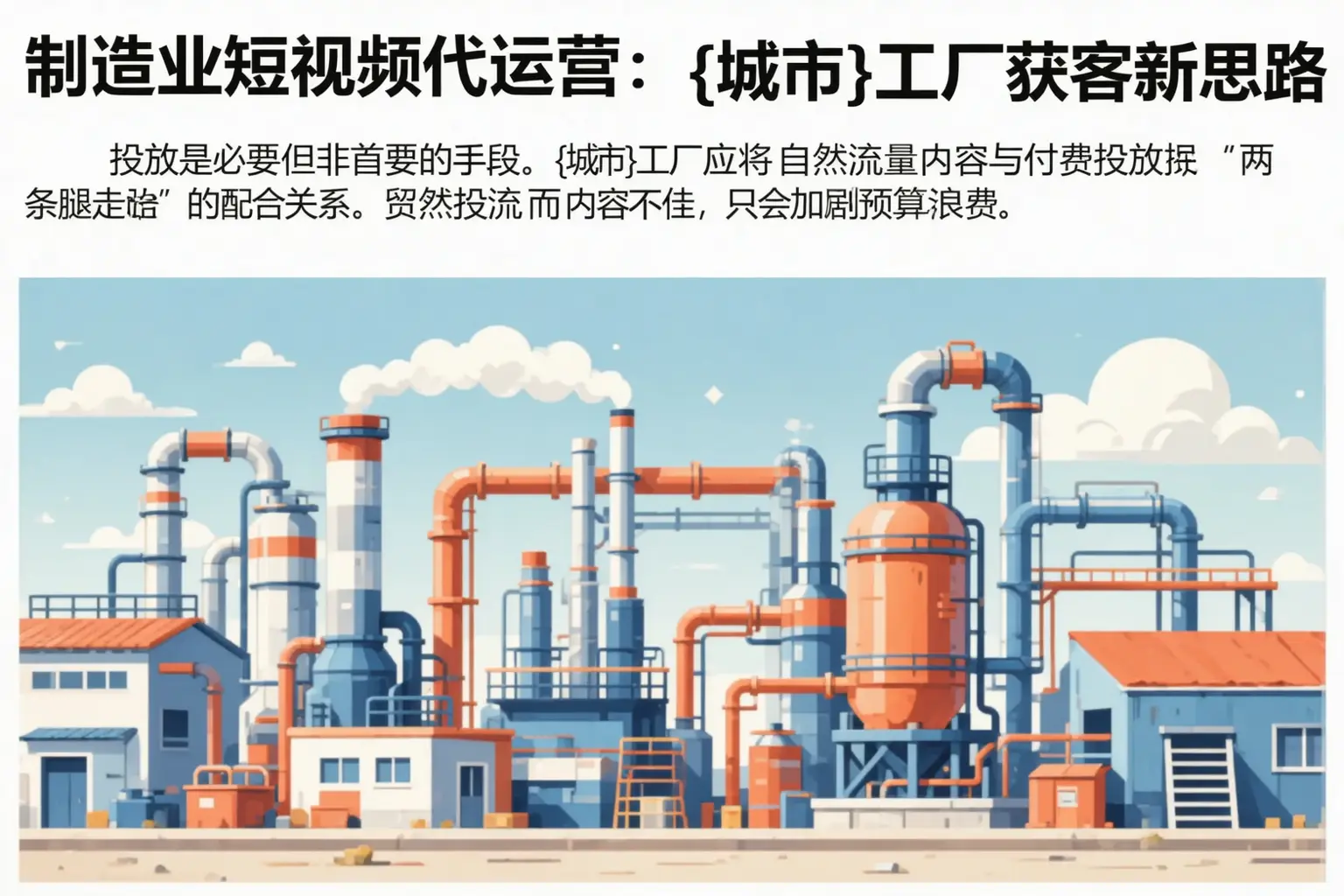 制造业短视频代运营:太平工厂获客新思路