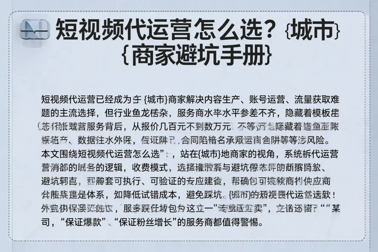 短视频代运营怎么选?太平商家避坑手册