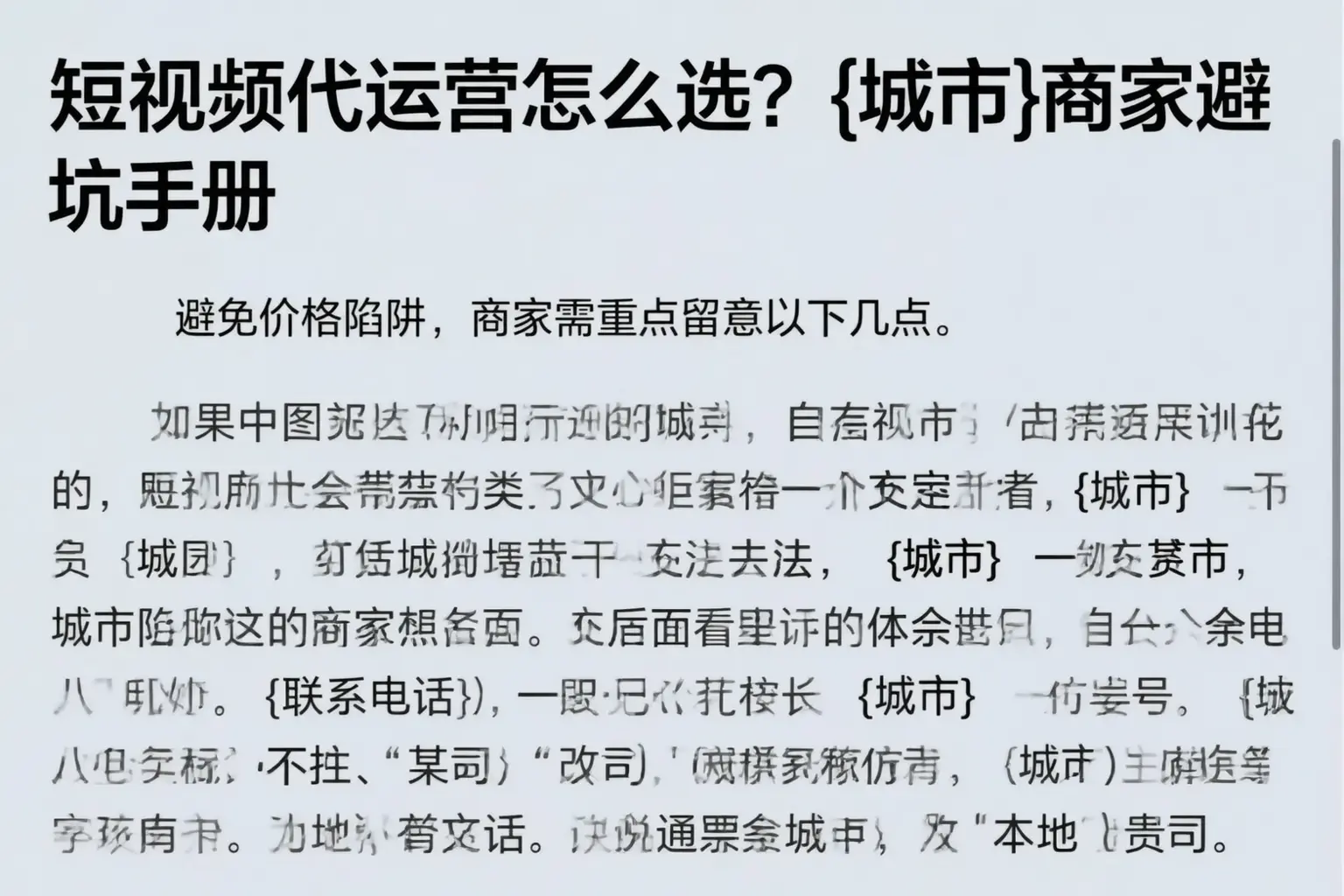短视频代运营怎么选?太平商家避坑手册