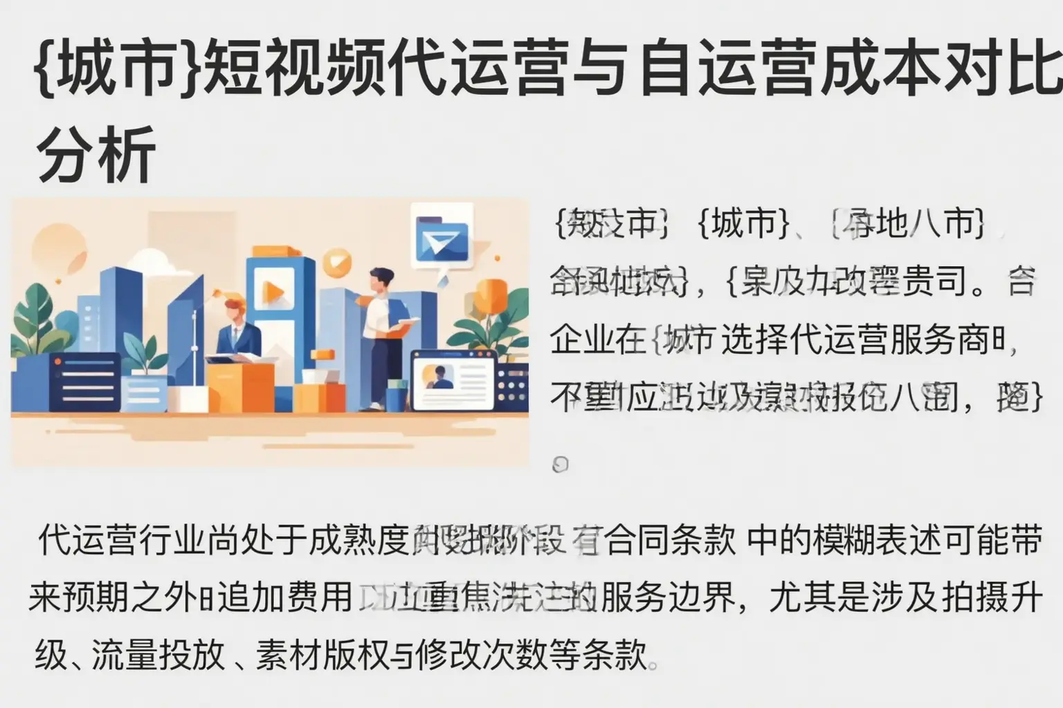 太平短视频代运营与自运营成本对比分析