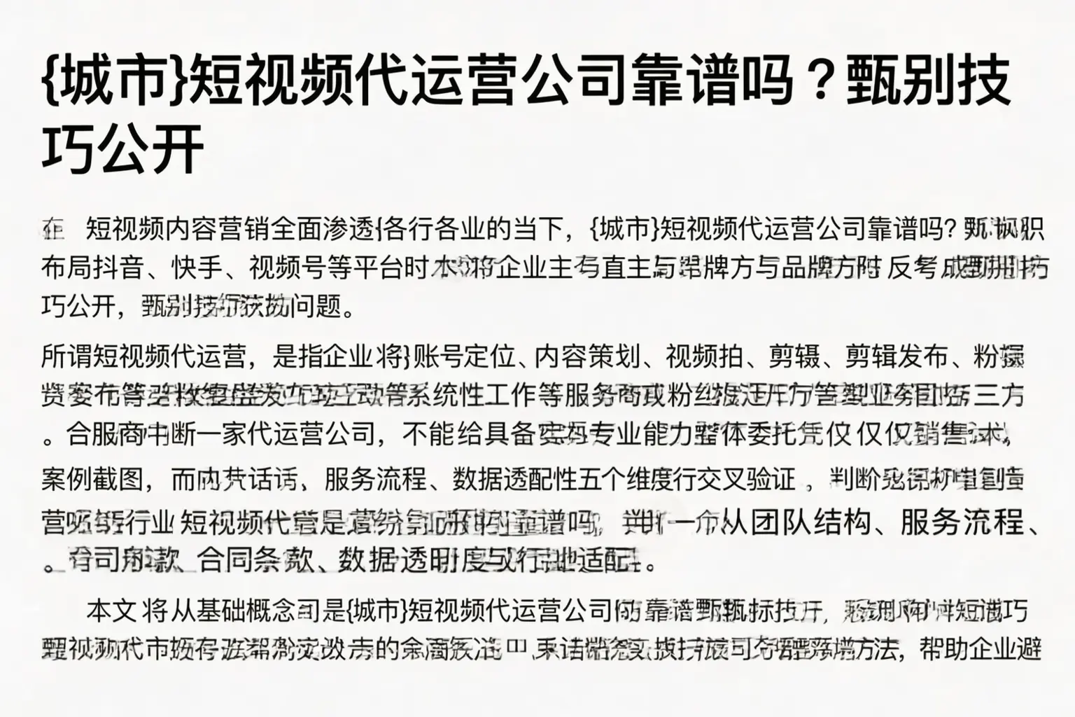 太平短视频代运营公司靠谱吗?甄别技巧公开