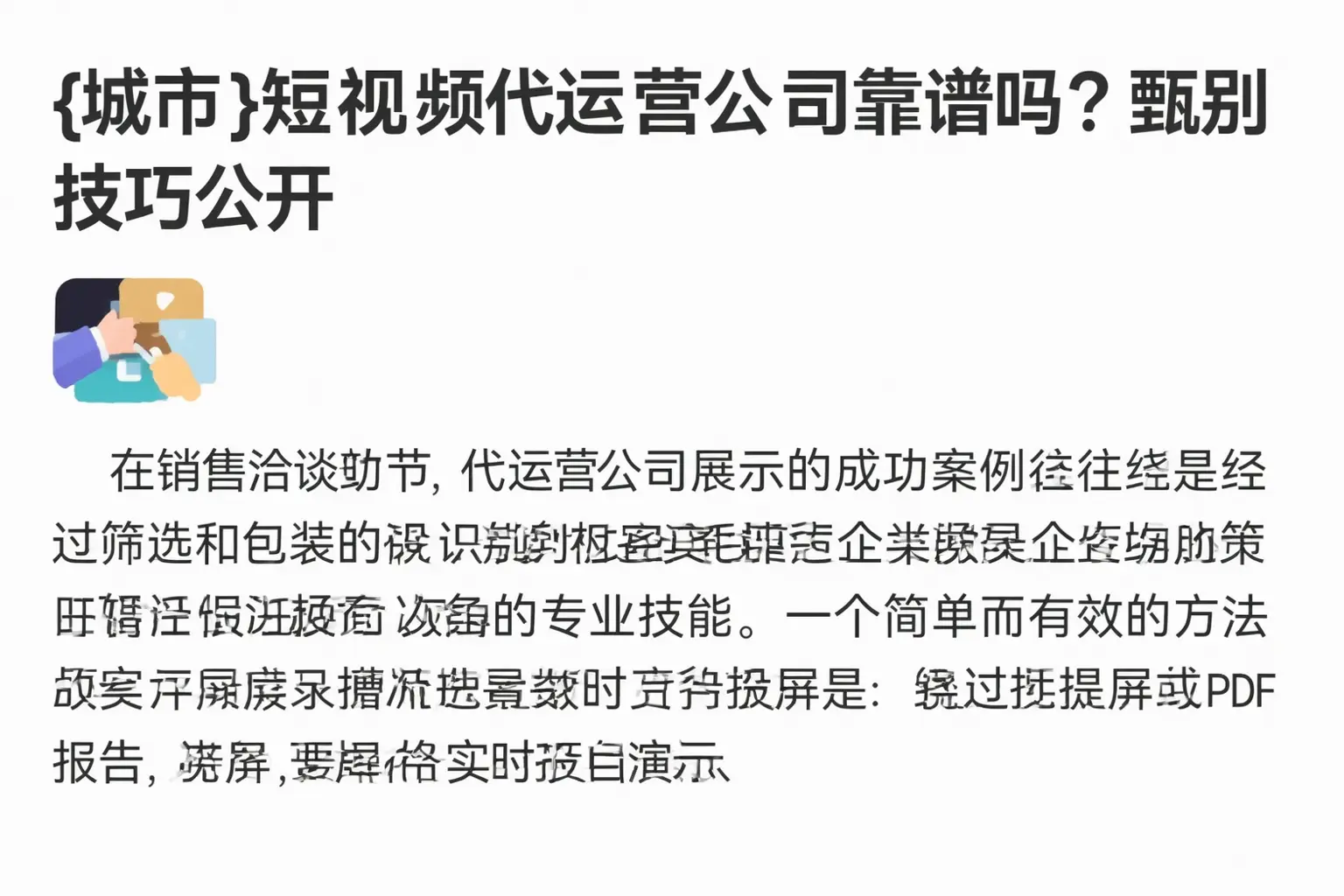 太平短视频代运营公司靠谱吗?甄别技巧公开