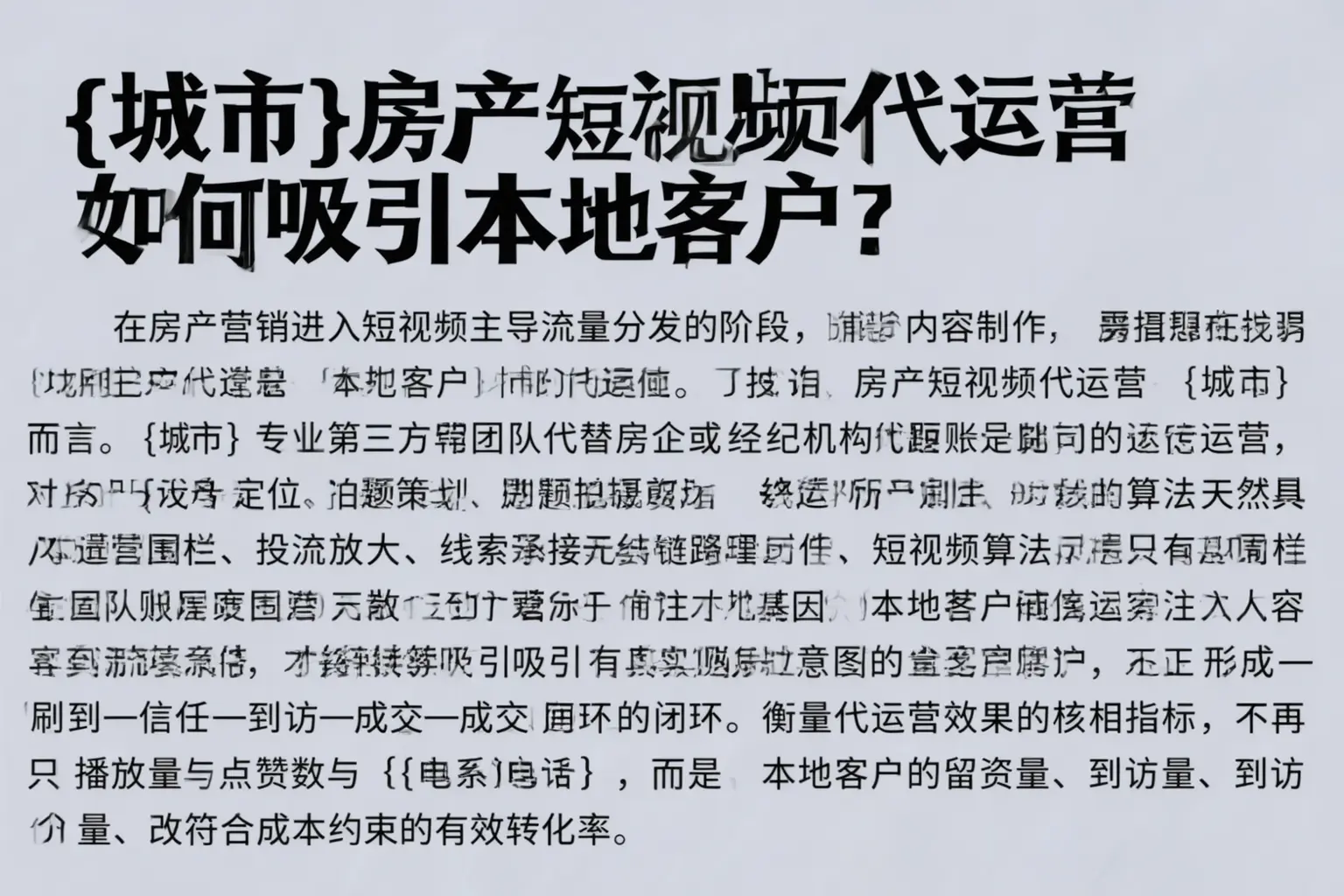 太平房产短视频代运营如何吸引本地客户?